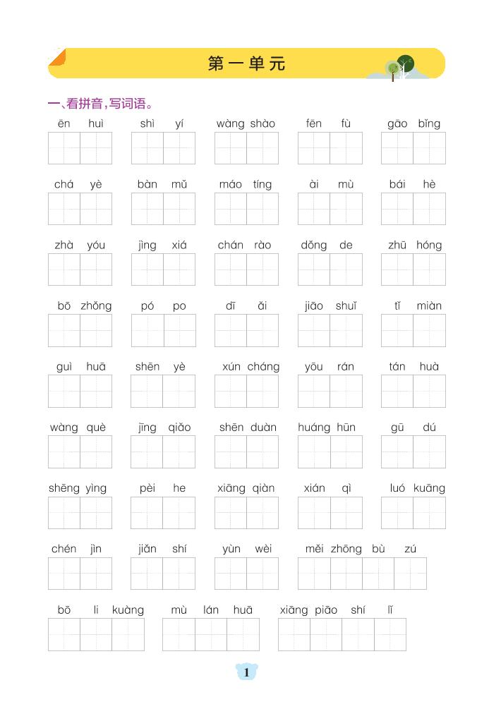 五上语文1-8单元默写通关（含答案32页）