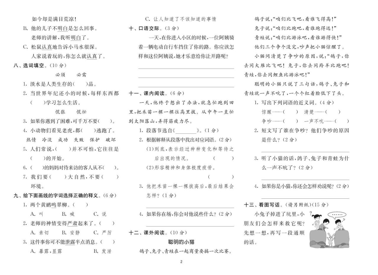 二年级下册语文最新期末真卷《实验班期末闯关必刷卷》8省8套