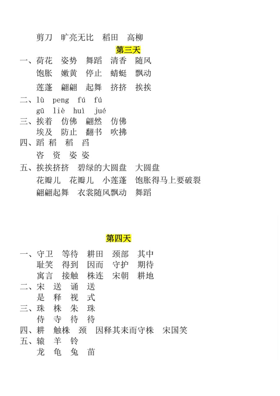 三下语文期末复习每日一练21天冲刺计划11页（答案）