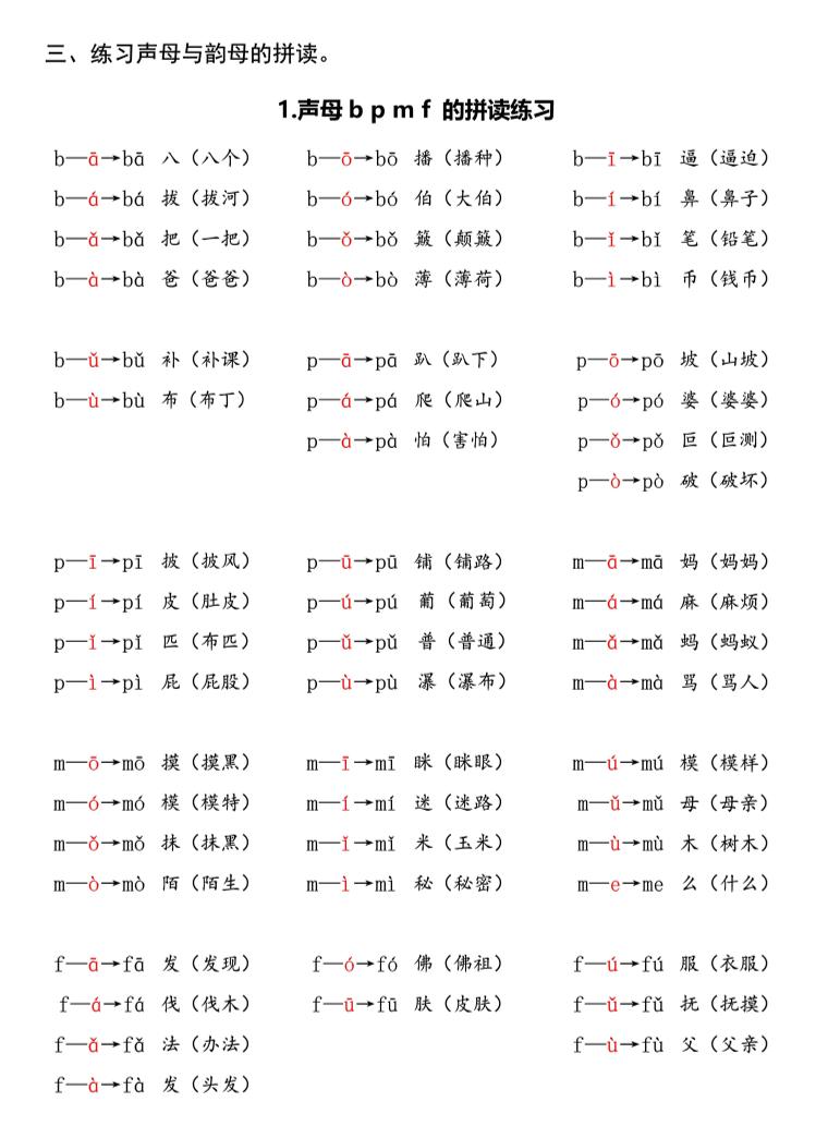 一年级上语文拼音拼读周末读背作业