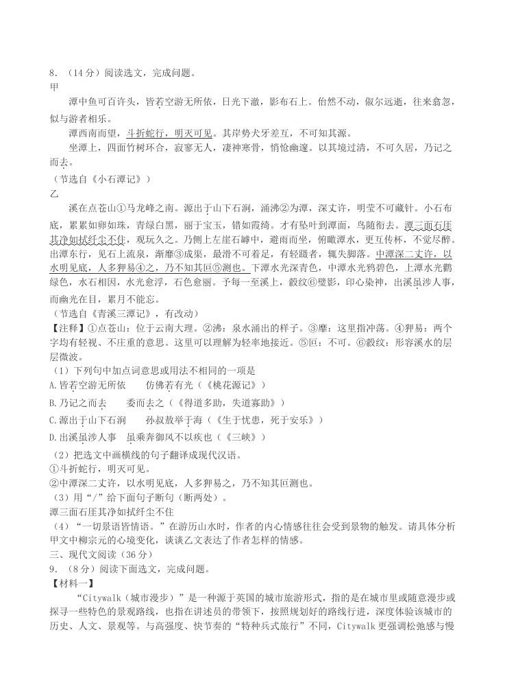 2023-2024学年辽宁省沈阳市沈北新区八年级下学期期中语文试题及答案(Word版)
