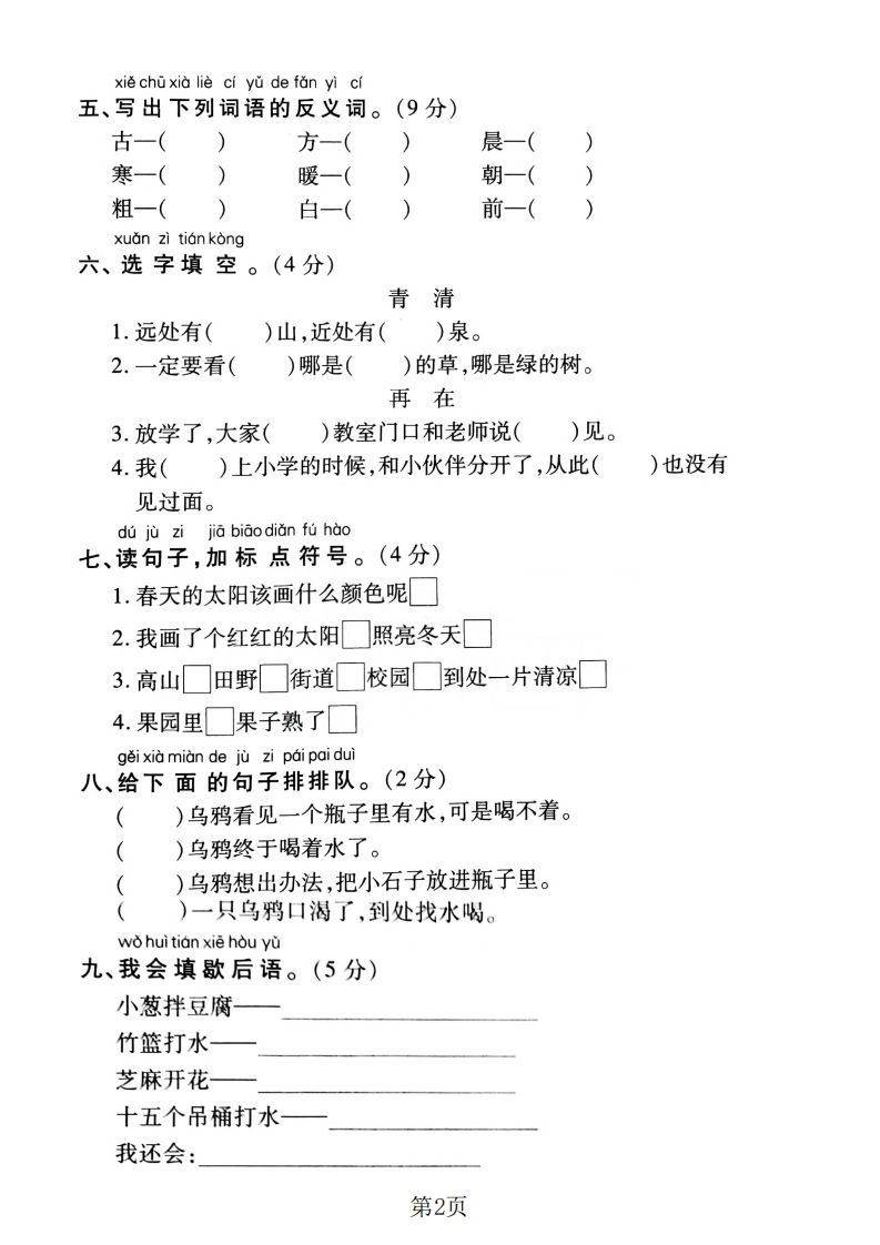 一下语文第五单元达标测试卷（含答案5页）