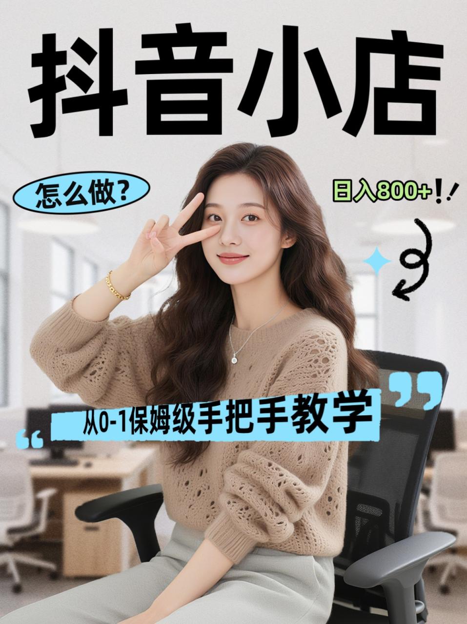 线上电商运营三天起店，零囤货轻资产、易复制、时间灵活品类灵活，长期作战规划