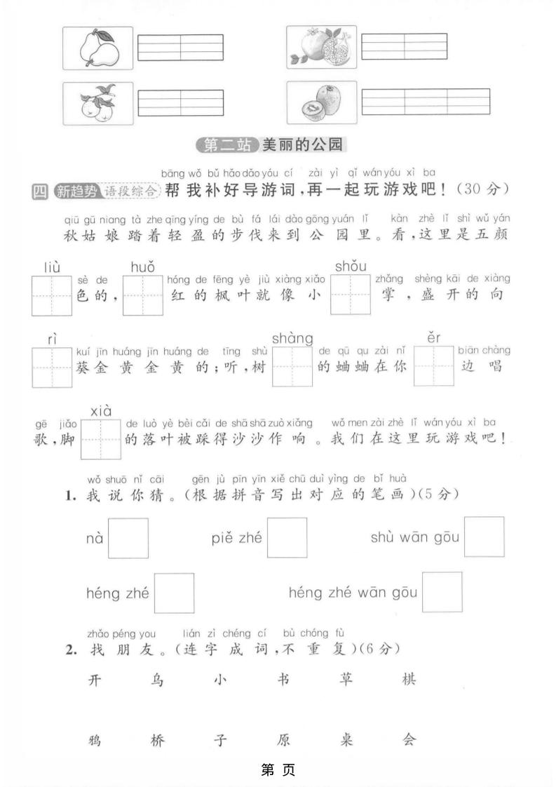 一年级上语文期中测试卷
