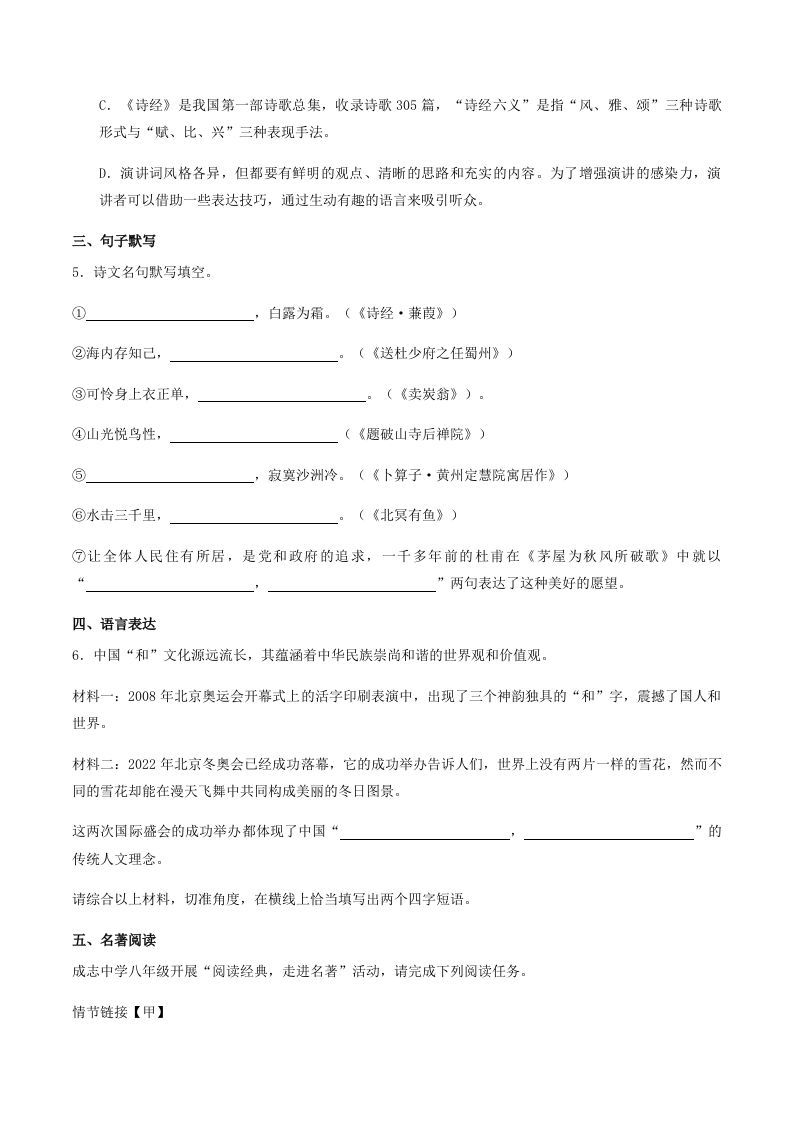 2022-2023学年山东省菏泽市牡丹区八年级下学期期末语文试题及答案(Word版)