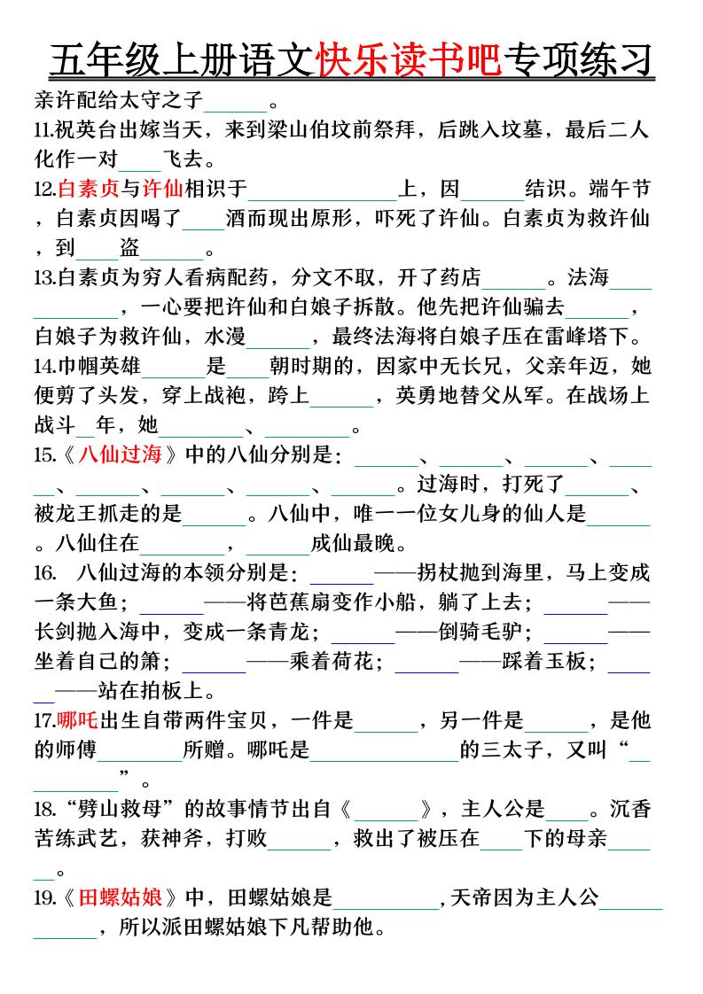 五上语文专项练习（空白+答案38页）