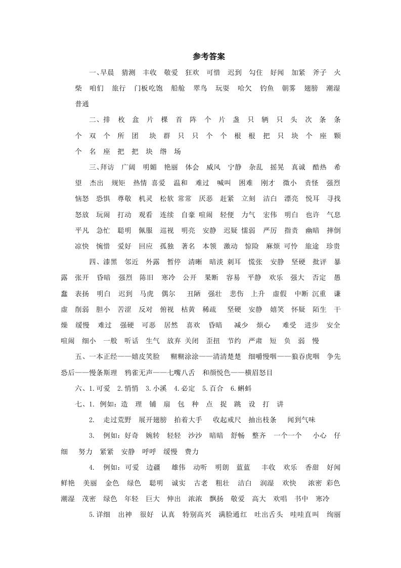 三上语文-词语专项参考答案