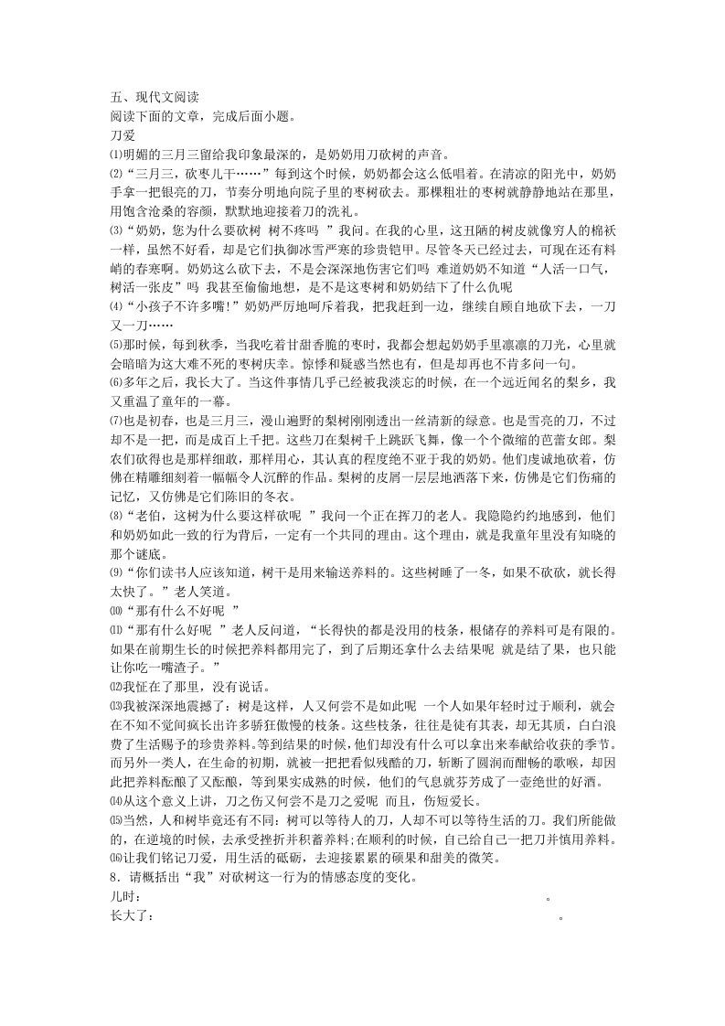 2022-2023学年河南省南阳市桐柏县八年级下学期期末语文试题及答案(Word版)