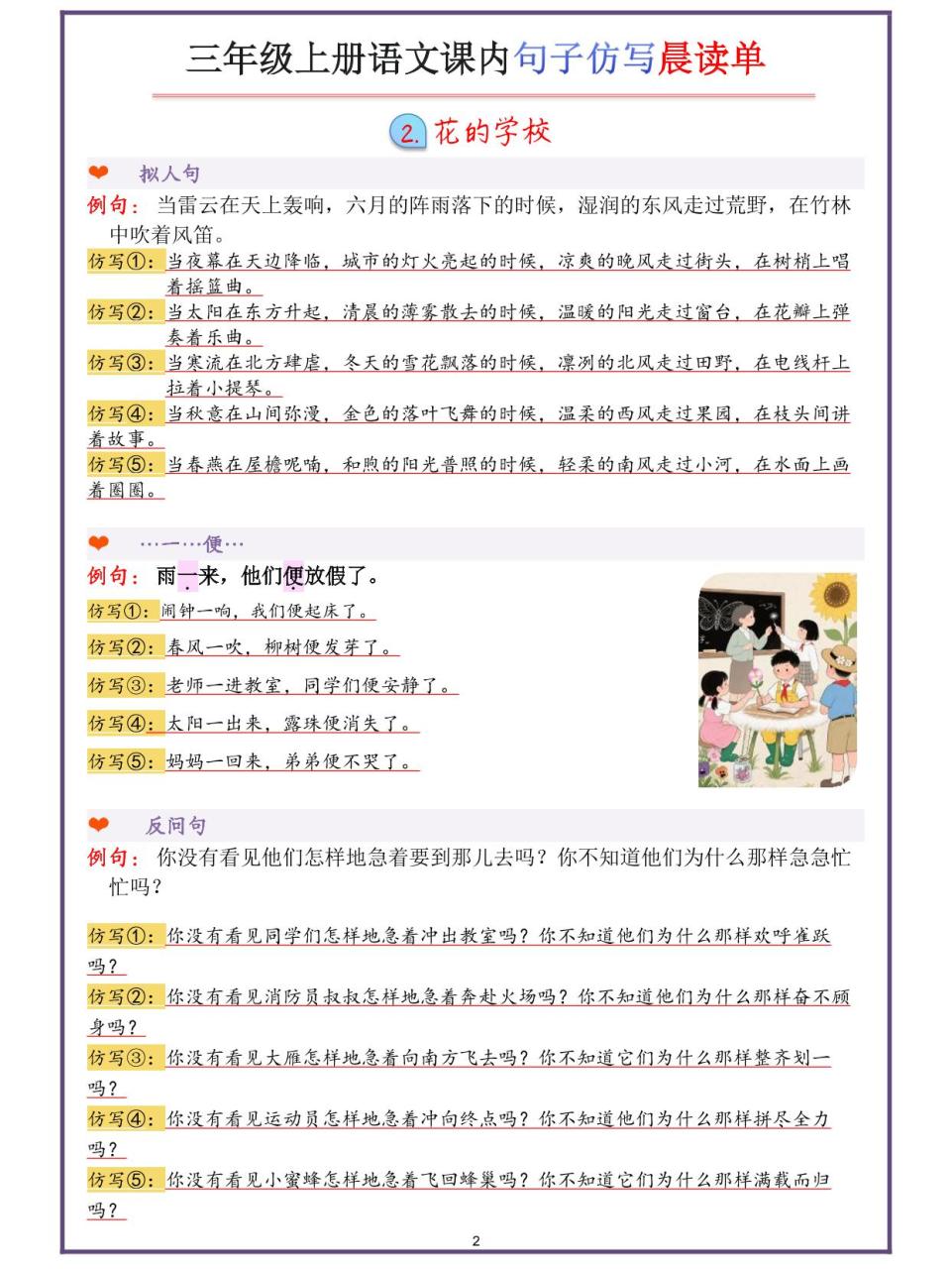 三年级上册语文句子仿写