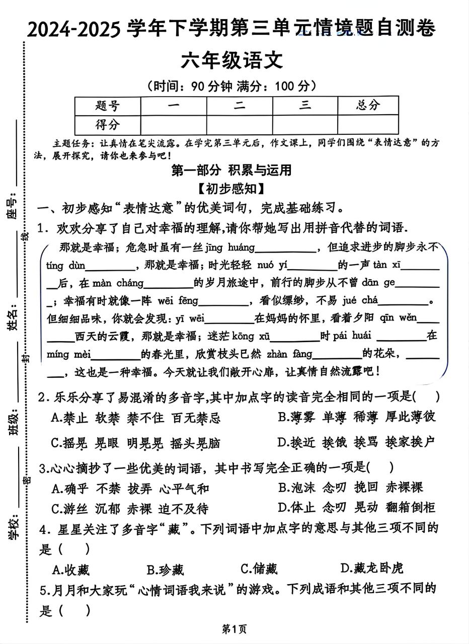 2025六年级下册语文第三单元情景自测题7页