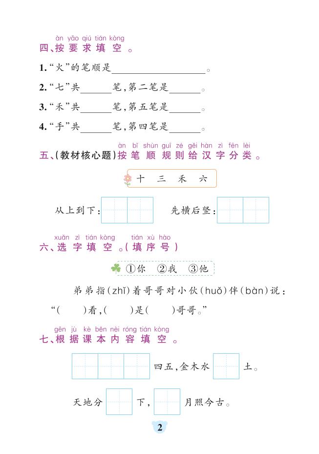 一年级上语文默写通关训练