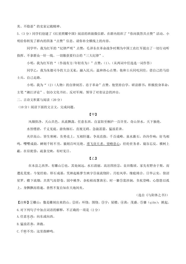 2023-2024学年山东省济宁市邹城市八年级上学期期中语文试题及答案(Word版)
