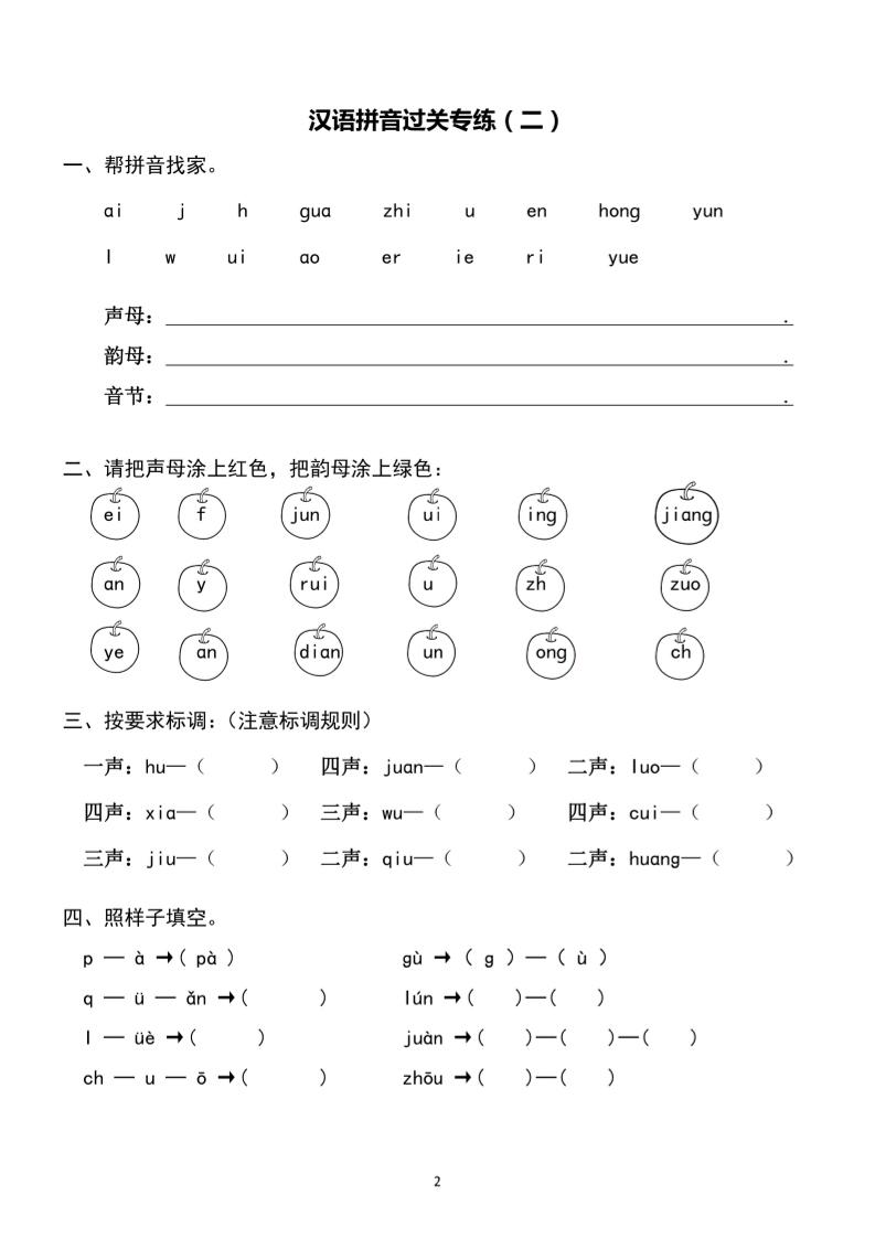 一上语文汉语拼音专练1-8含答案