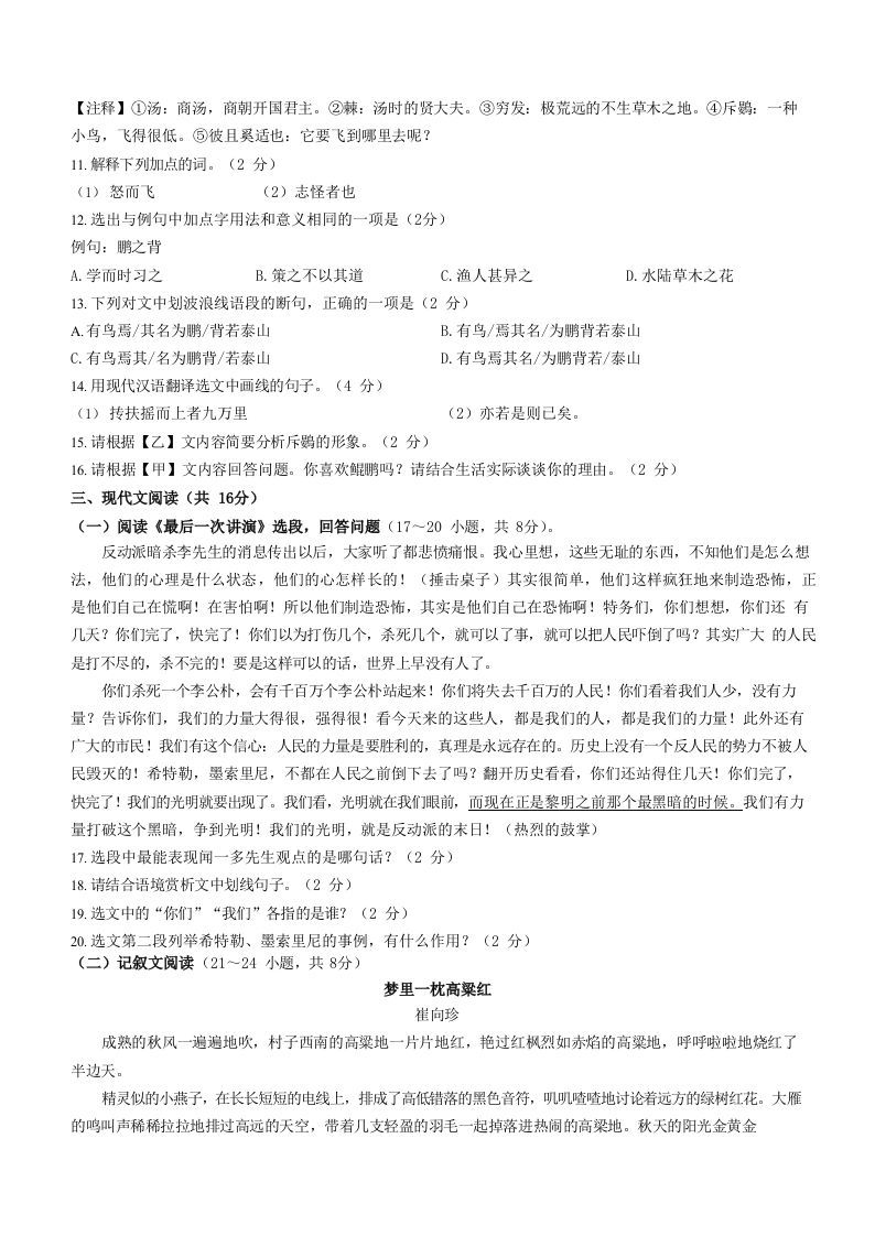 2022-2023学年湖南省邵阳市隆回县八年级下学期期末语文试题及答案(Word版)