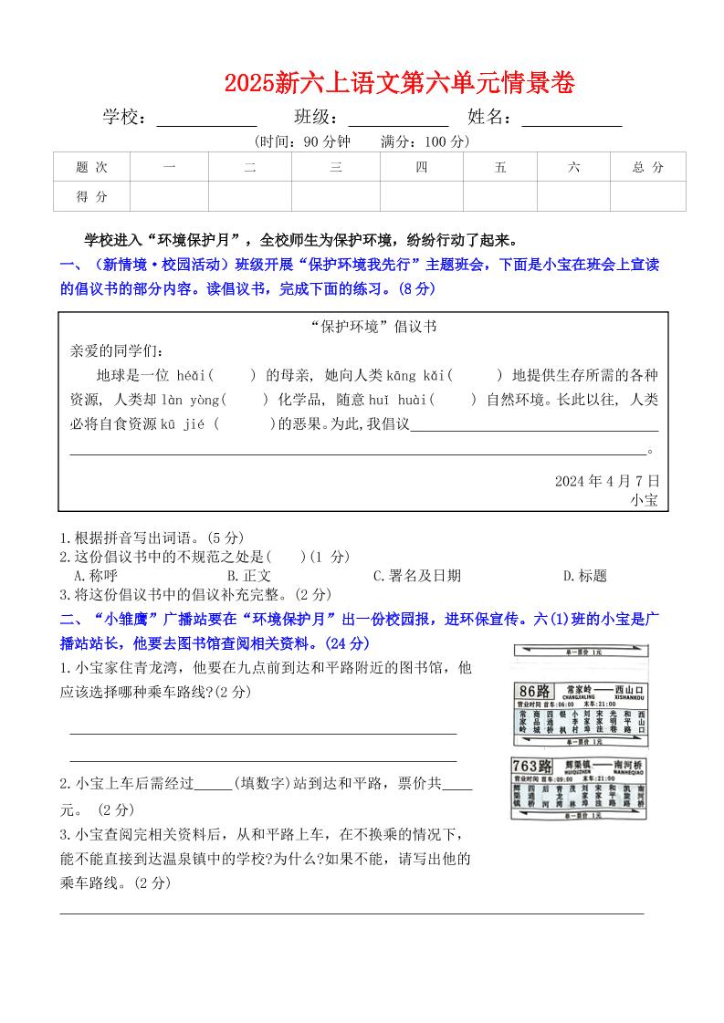 六上语文第六单元情景卷+答案6页