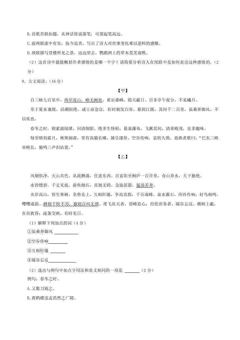 2023-2024学年湖南省邵阳市隆回县八年级上学期期中语文试题及答案(Word版)