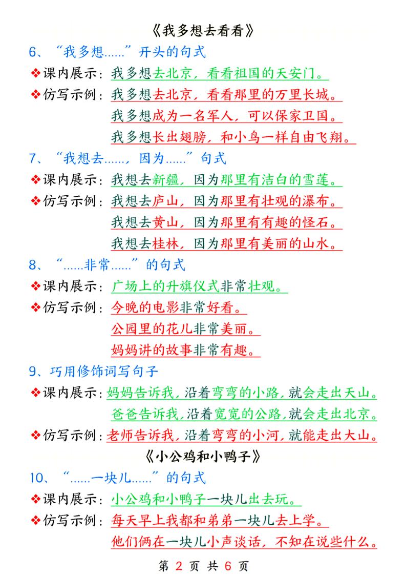 25春新一下语文课内句子仿写6页