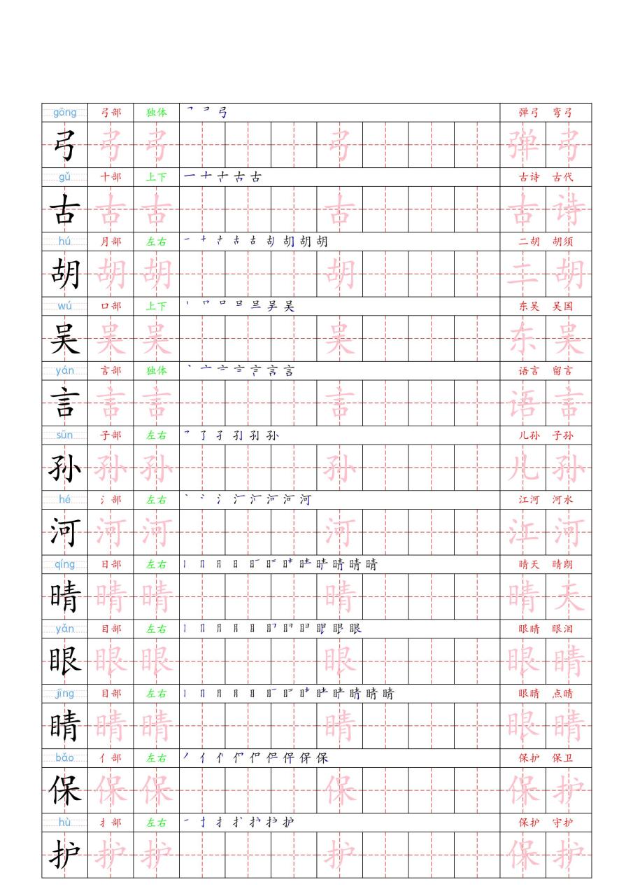 （新版）一下语文识字表二类字贴