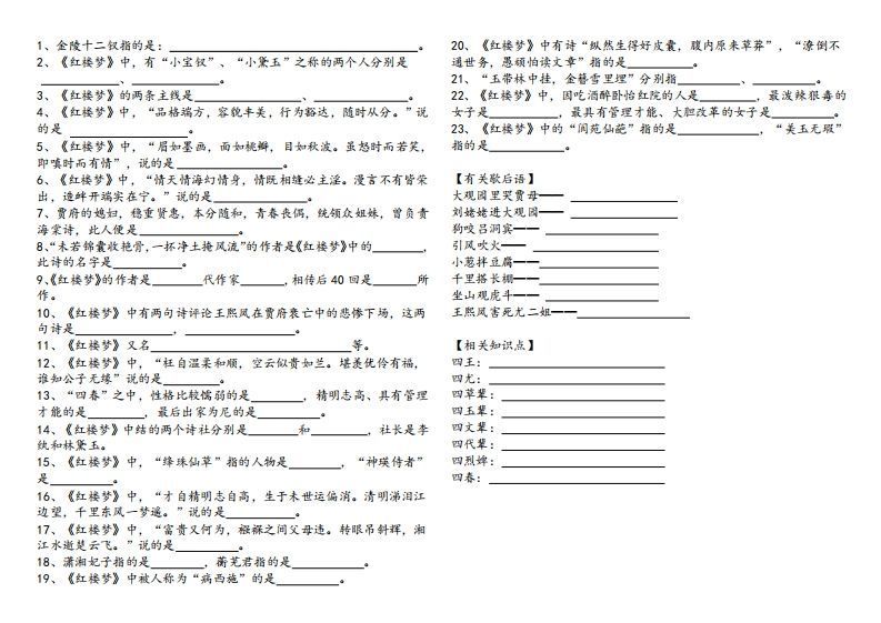 《红楼梦》知识汇总