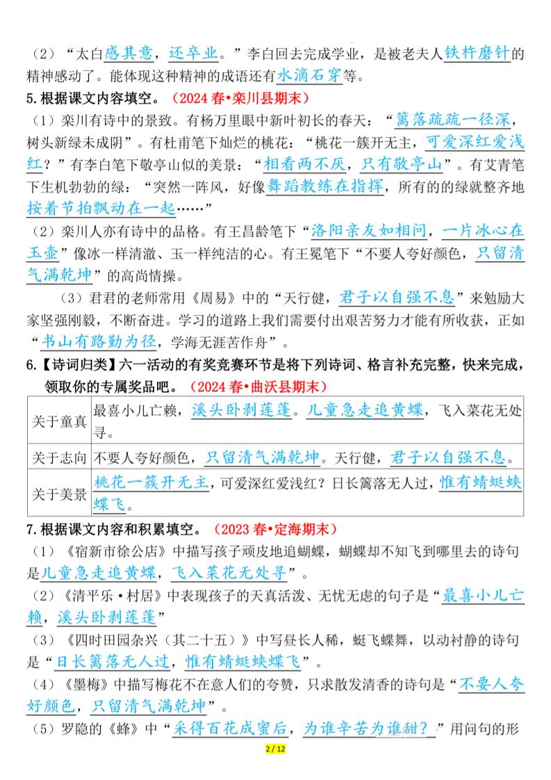 四下语文期末课文、古诗情景默写专练答案