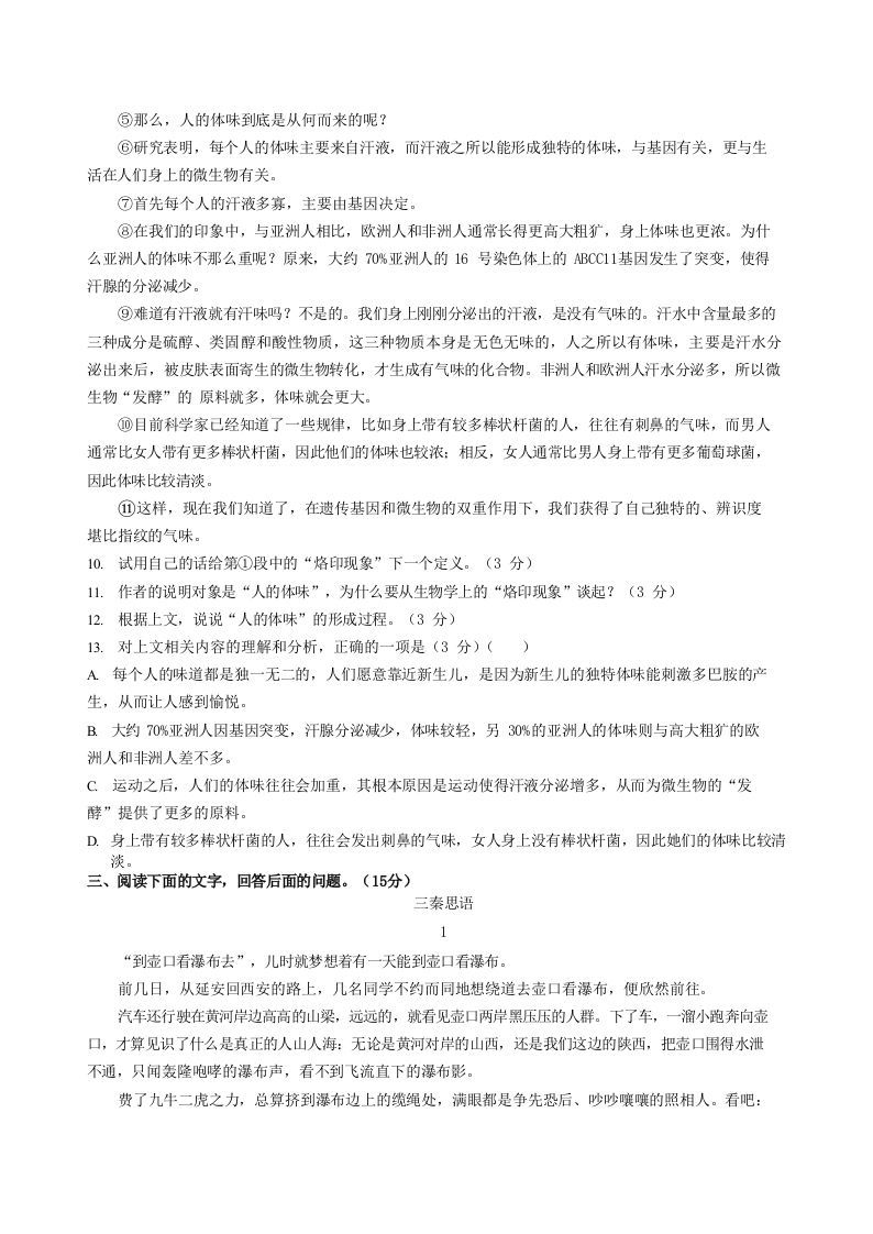 2022-2023学年河北省唐山市路北区八年级下学期期末语文试题及答案(Word版)