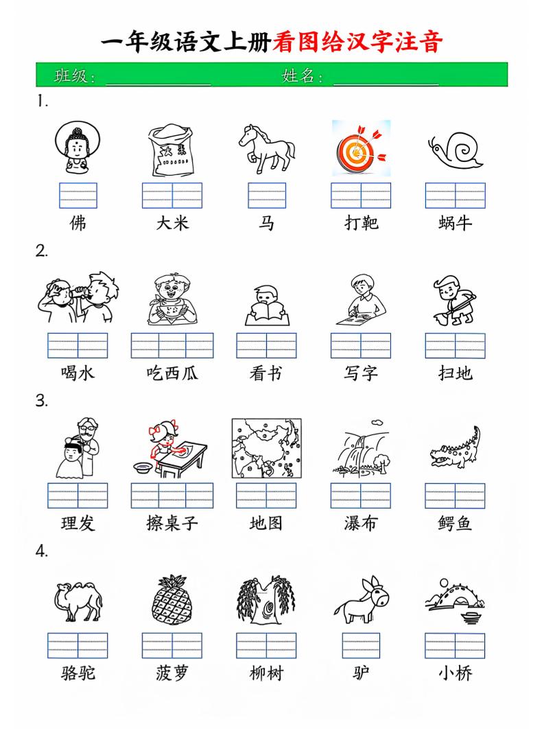 一年级上语文看图写拼音