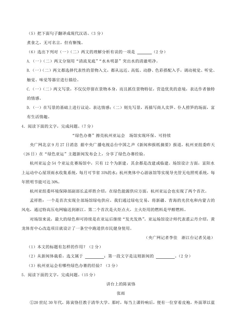 2023-2024学年吉林省长春市朝阳区八年级上学期期中语文试题及答案(Word版)