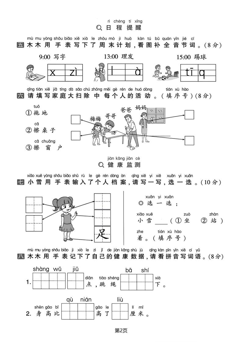 25学年一上语文期中拔尖测试卷（含答案5页）