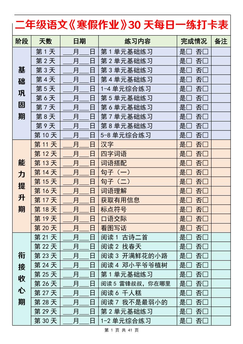 26春二年级语文下寒假作业30天每日一练打卡（含答案41页）