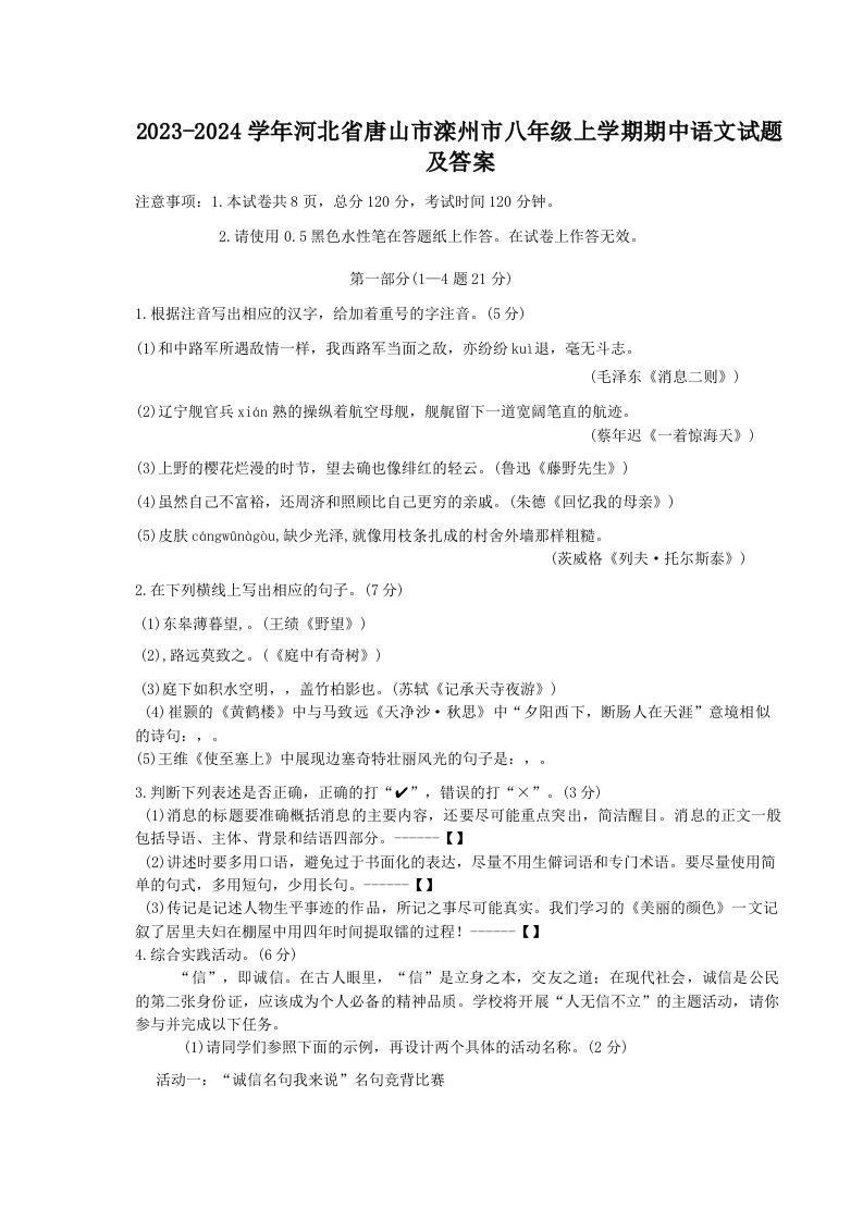 2023-2024学年河北省唐山市滦州市八年级上学期期中语文试题及答案(Word版)