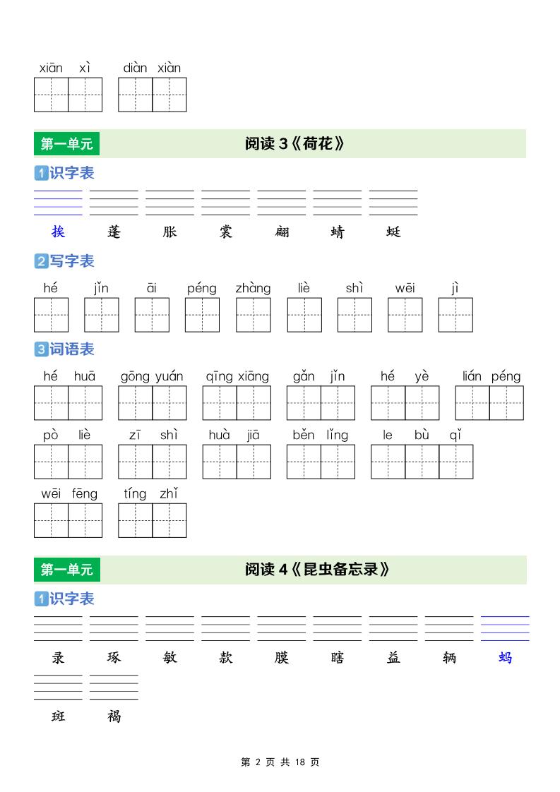 三年级下语文【识字表+写字表+词语表】专项练
