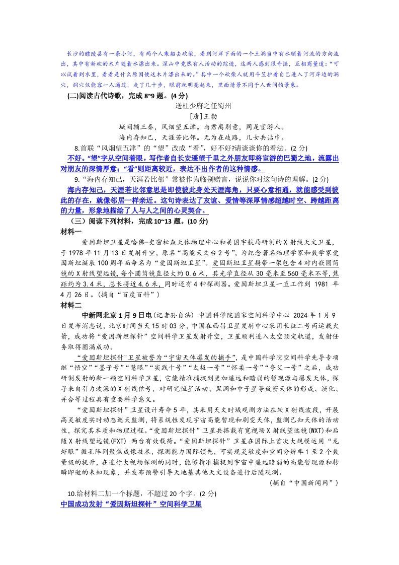 2023-2024学年江苏省徐州市睢宁县八年级下学期期中语文试题及答案(Word版)