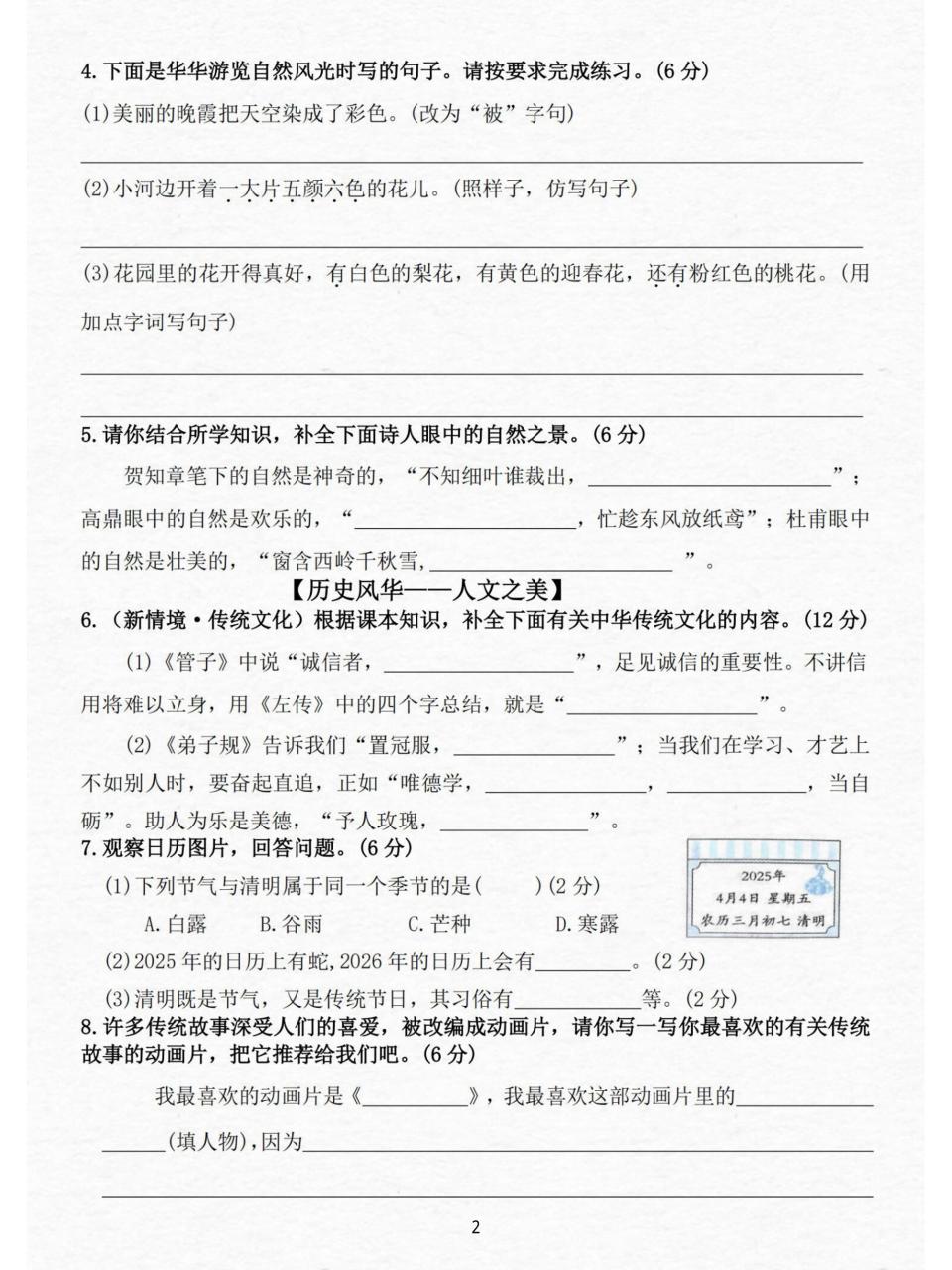 24-25二下语文期末情景测试卷三套（含答案15页）