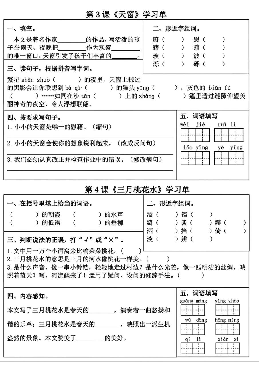 四下语文专项-基础练习