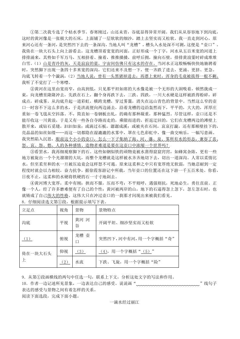 2020-2021学年部编版八年级语文下册第五单元训练试题及答案(Word版)