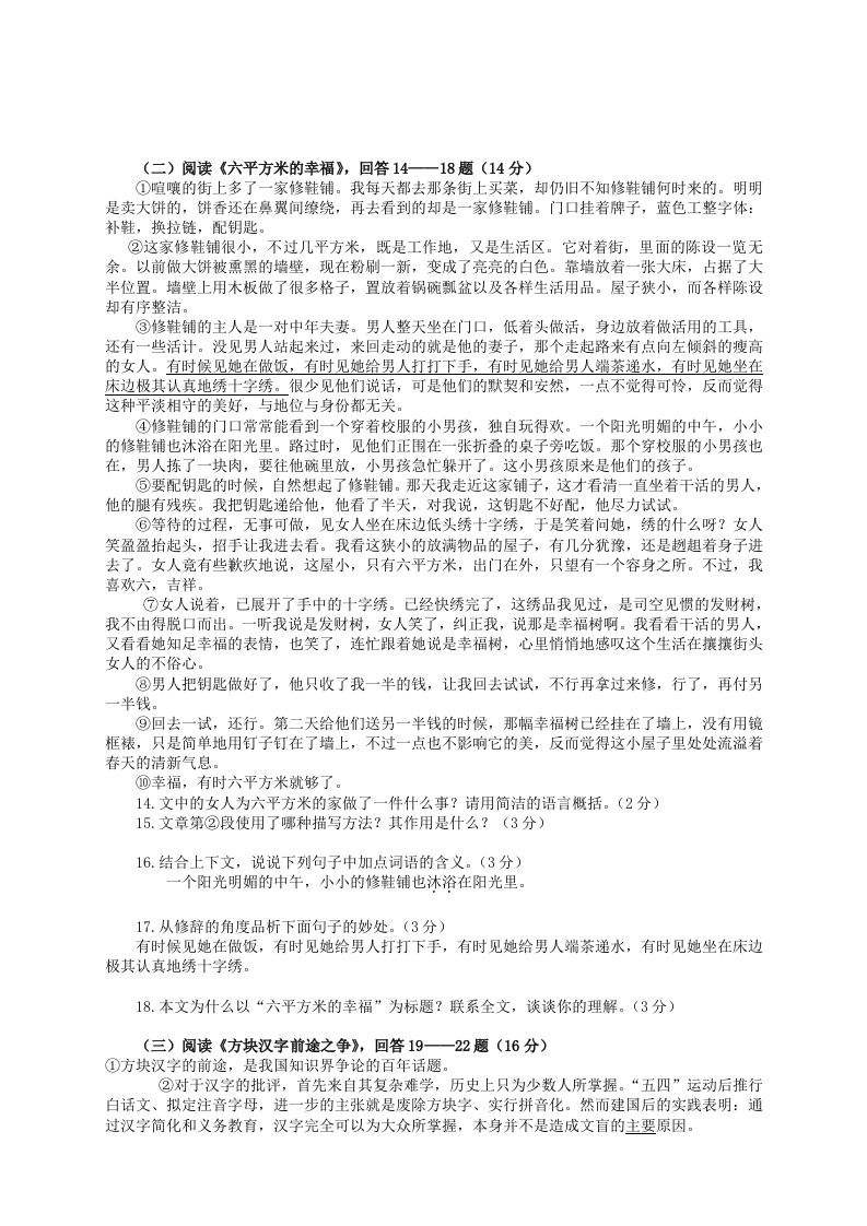 2022-2023学年部编版八年级语文上册第四单元检测试题及答案(Word版)