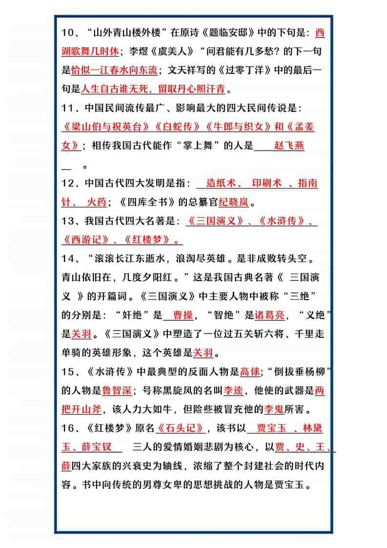 六年级下语文必考文学知识汇总