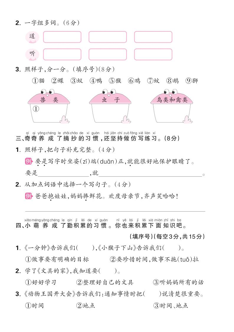 新一下语文第七单元测试卷（含答案）6页