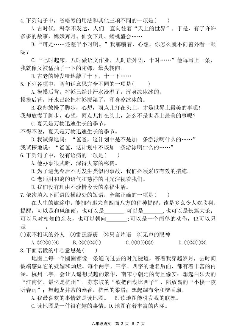 六上语文第五单元素养提优卷（含答案）