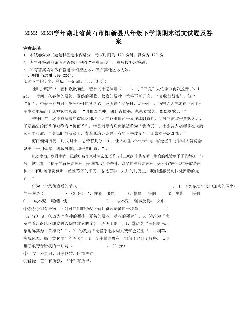 2022-2023学年湖北省黄石市阳新县八年级下学期期末语文试题及答案(Word版)