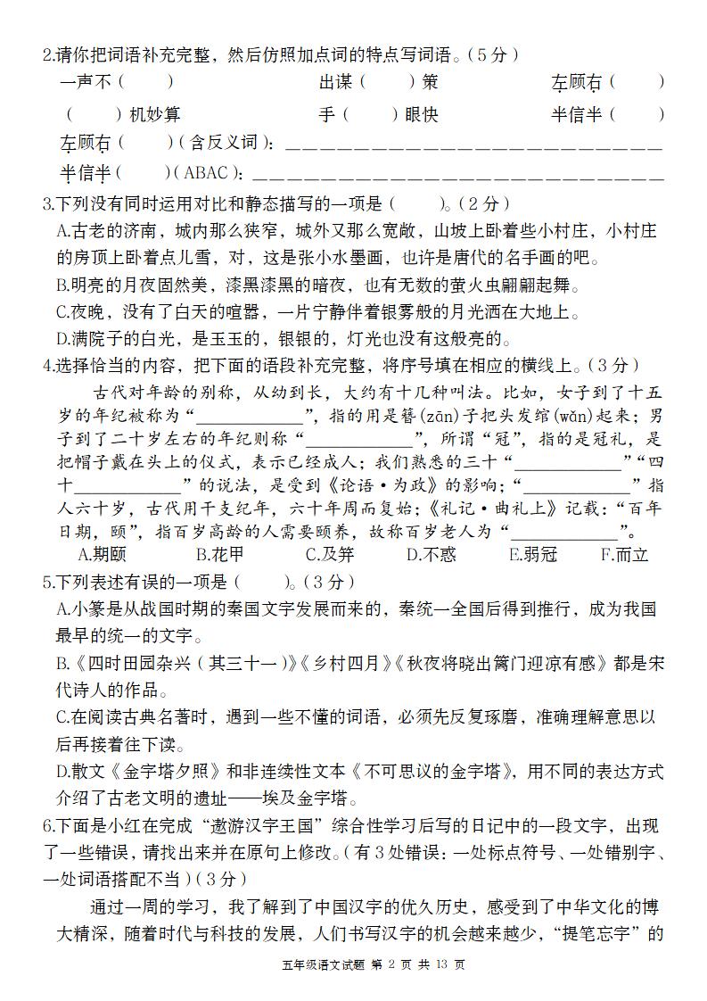 2024-2025学年第二学期五年级语文期末联考(二)【五下】