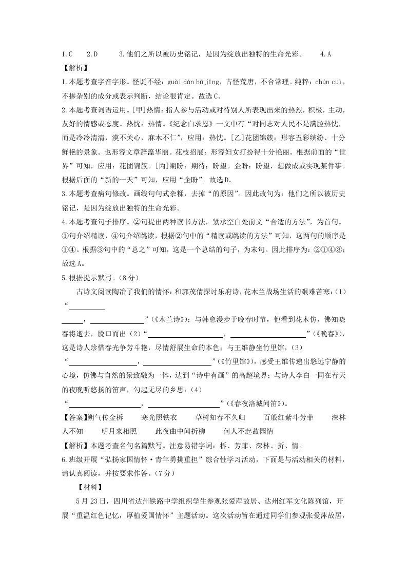 2023-2024学年江苏南京七年级下册语文第一次月考试卷及答案(Word版)