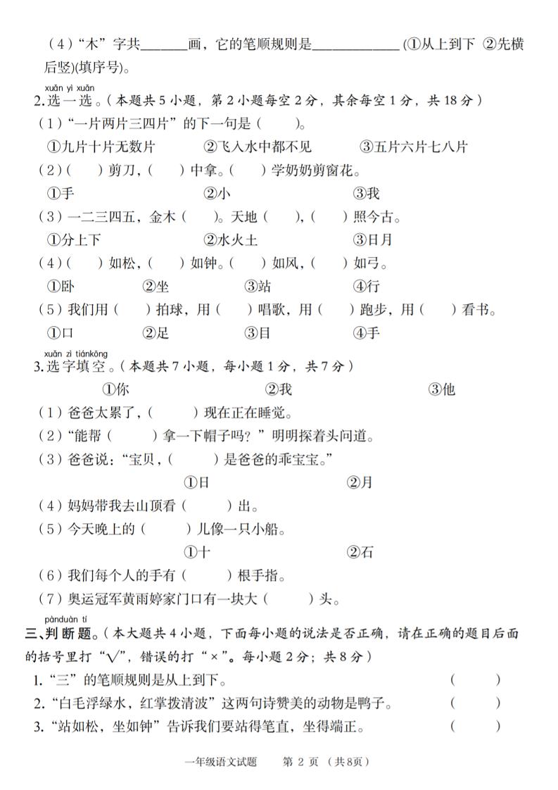 一年级上语文第一单元素养测评卷