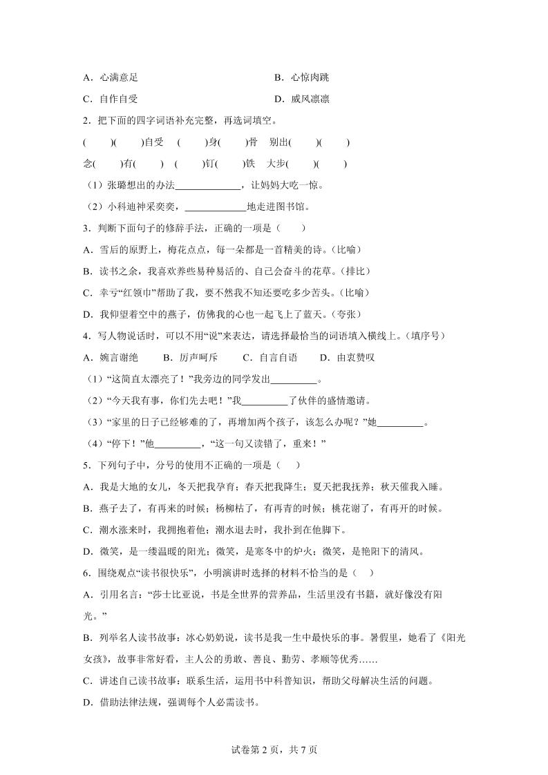 六上语文期中素养测评·基础卷01（统编版）