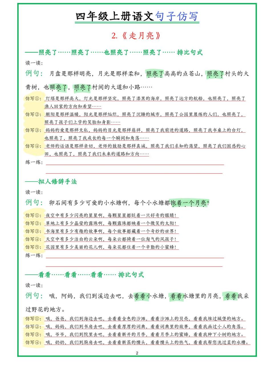 四年级上册语文句子仿写新版