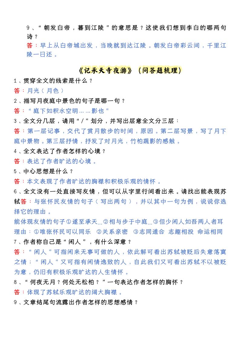 【2025秋新版】人教版八上语文必背文言文期末考点特训