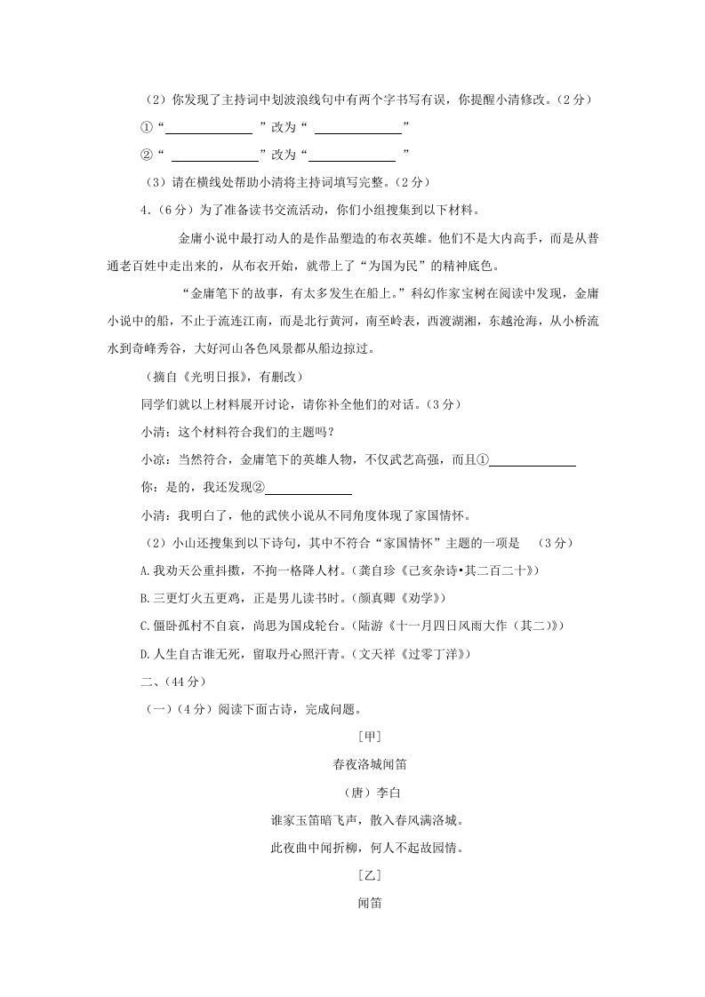 2023-2024学年江苏南京鼓楼区七年级下册语文期中试卷及答案(Word版)