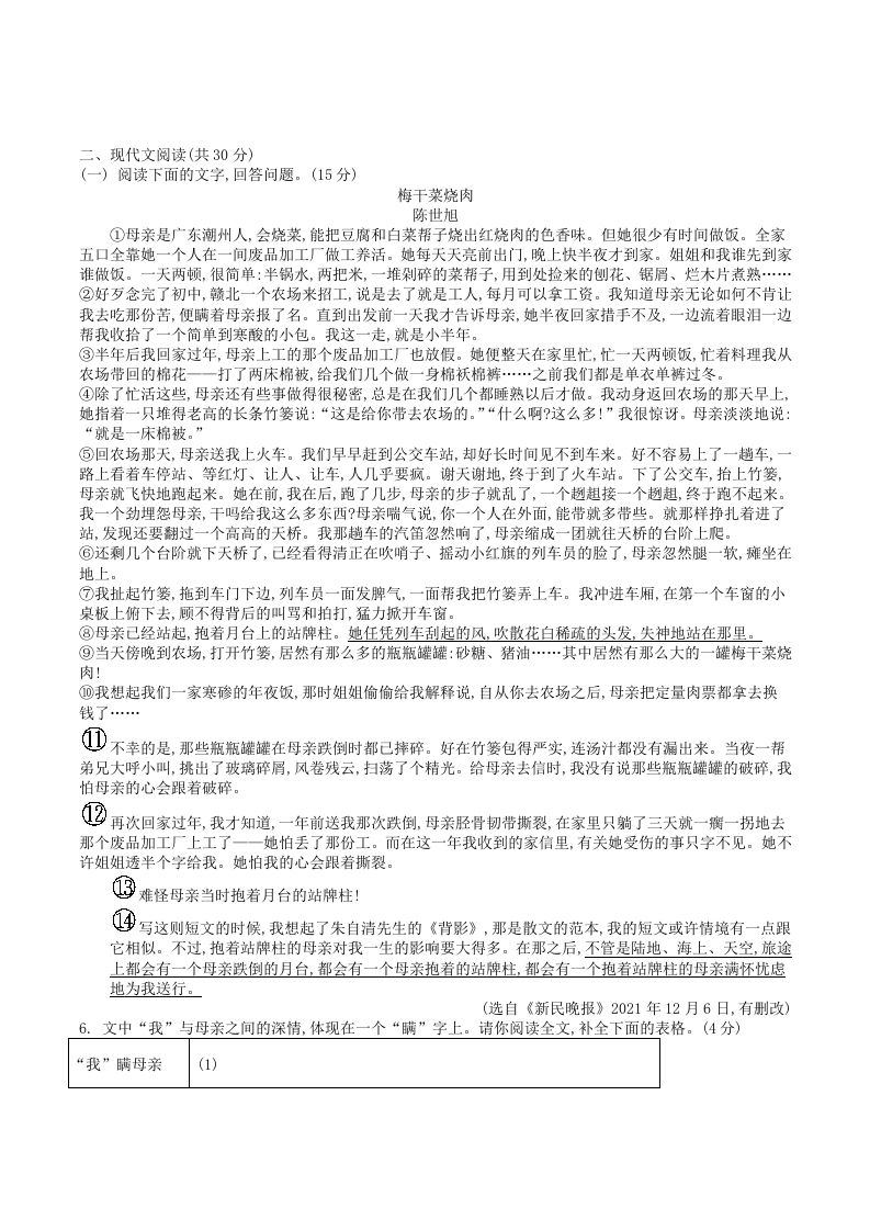 2023年部编版八年级语文上册第四单元测试试卷及答案(Word版)
