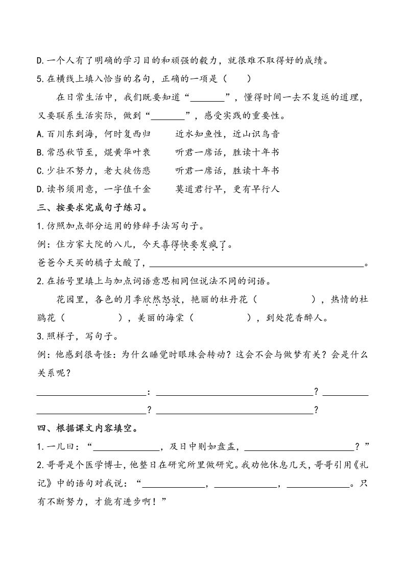 语文六下五一假期练习