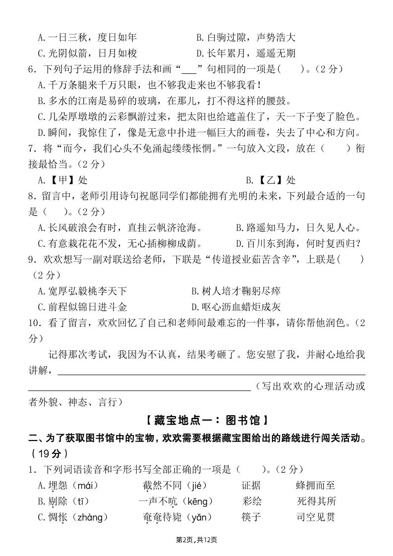 【期末毕业试卷情境题自测卷（含答案）】六下语文